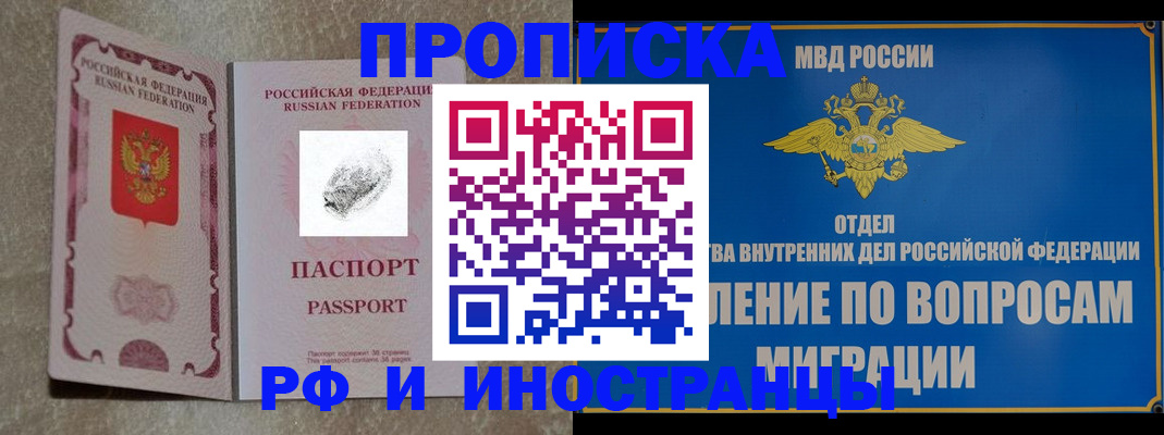 временная прописка в Баймаке