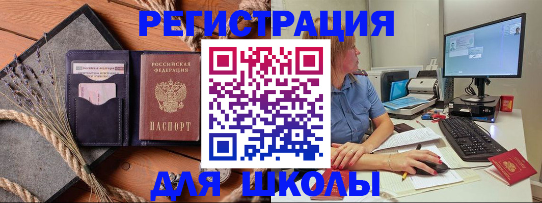 временная регистрация для всех в Баймаке