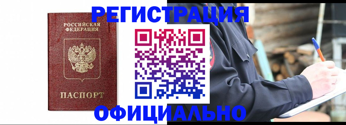 прописка для кредита в Баймаке