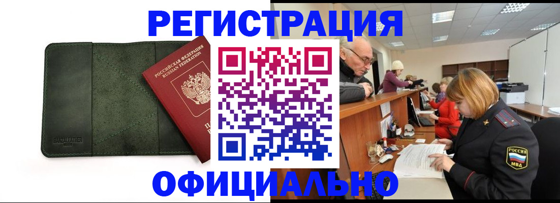 временная регистрация адрес в Баймаке