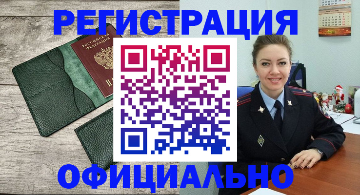 временная регистрация 2025 в Баймаке
