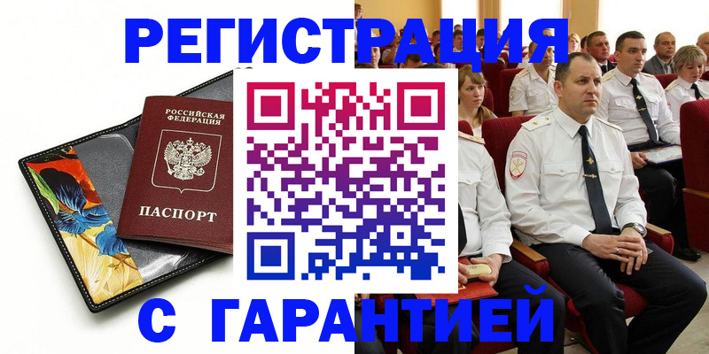 прописка в Баймаке