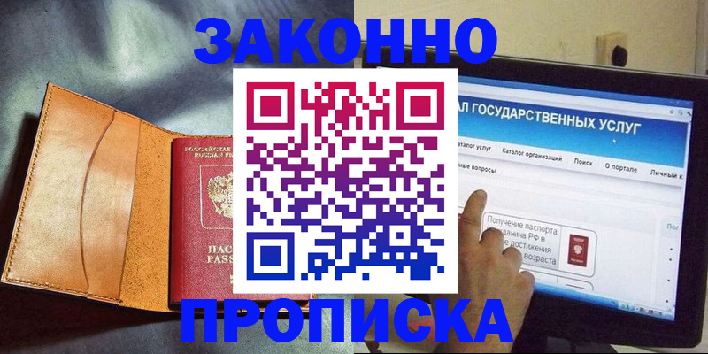 прописка ребенка в Баймаке