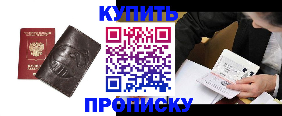 прописка для работы в Баймаке