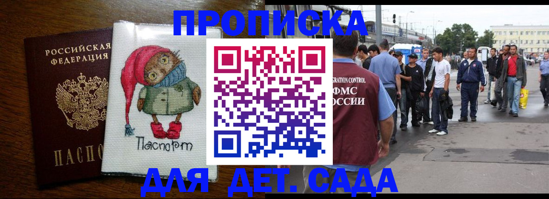 прописка законно в Баймаке