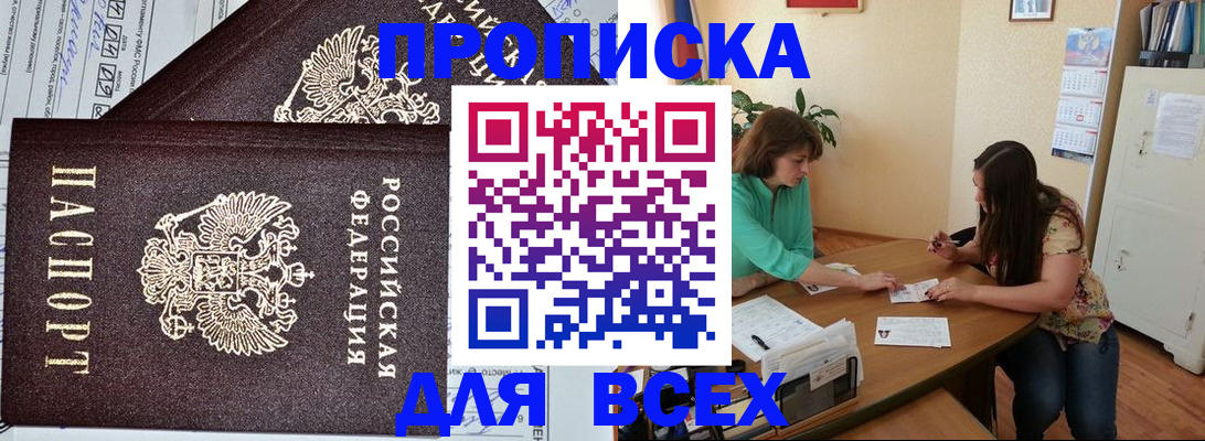 прописка для военкомата в Баймаке
