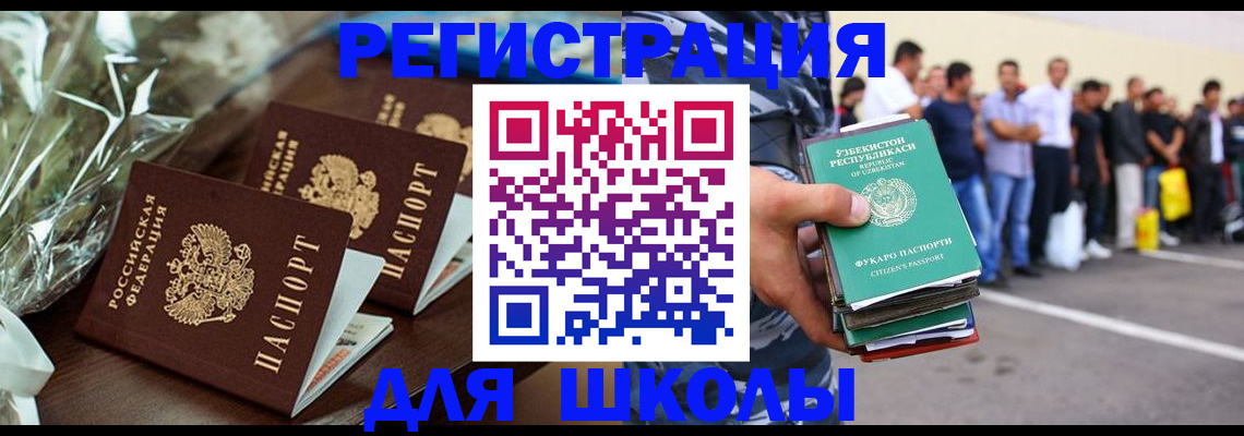 купить прописку в Баймаке